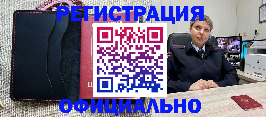прописка для работы в Дудинке