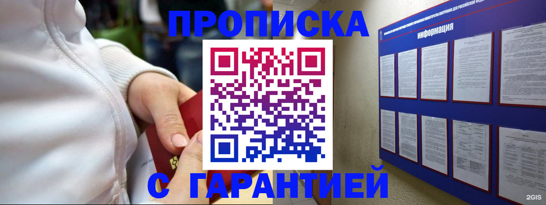 прописка в Дудинке